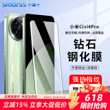 Smorss【2片装】适用小米Civi5Pro/4pro钢化膜高清小米Civi5pro手机曲面全屏膜高清防摔防刮淡指纹保护膜