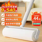 LYNN粘毛滚筒长杆24cm大号粘毛器地毯猫毛宠物沾毛滚清洁神器9卷540撕