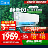 美的（Midea）大1匹 静新风 超一级能效 变频 智能卧室 空调挂机 以旧换新 国家补贴 KFR-26GW/N8XF1-1定制版