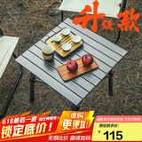 威野营（V-CAMP）户外折叠桌铝合金露营蛋卷桌便携式小方桌野餐桌