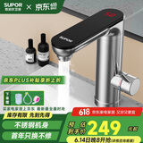 苏泊尔（SUPOR）电热智能水龙头不锈钢卫生间面盆龙头即热式速热小厨宝 国家补贴s