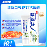 舒适达多效臻护牙膏天然积雪草清新口气草本植萃100g 新旧包装随机发