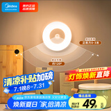 美的（Midea）充电款人体感应小夜灯卧室床沿玄关橱柜灯婴儿喂奶灯适老起夜灯