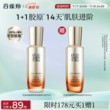 百雀羚（PECHOIN）赋颜紧塑焕能精华液30ML胶原品质国货送女友