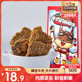 三只松鼠牛肉片香辣味100g袋装休闲零食肉干肉脯特产手撕牛肉干牛肉粒