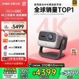 坚果投影（JMGO）N1S Pro 4K至臻版 超高清纯三色激光 云台投影仪家用影院 国家补贴20%(2500lm+无损三色激光)