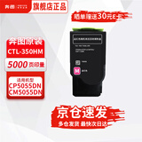奔图（PANTUM）CTL-350HM 原装耗材 红色大容量粉盒 适用于CP2510DN/CM7115DN/CP2500DN智享版/CP5055DN/CM5055DN墨盒硒鼓