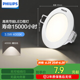 飞利浦（PHILIPS）led筒灯射灯嵌入式客厅吊顶用超薄护眼孔灯3.5瓦4000K孔75mm