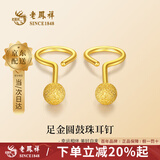老凤祥黄金耳钉女足金金豆豆耳钉新款纯金耳环生日情人节礼物送女友老婆 足金圆珠耳钉约1.2g*赠品牌礼盒