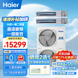 海尔（Haier）中央空调10匹一拖二风管机一级能效【店铺门面】RFC250DXSAY2 裸机免人工费 京东自营
