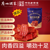 广州酒家原切猪肉脯500g 炭烧厚切腿肉休闲零食解馋广式特产年货送礼团购