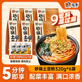 宛禾 砂锅土豆粉 速食食品螺蛳粉夜宵酸辣粉方便面米粉米线320g*6袋