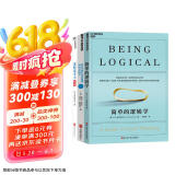 简单逻辑学 + 逻辑思考力（经典版）+ 你以为你以为的就是你以为（共三册）
