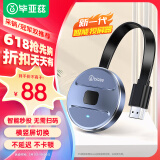 毕亚兹 手机无线投屏器5G+2.4双频传输协议音视频同屏器 支持苹果华为手机电脑接电视显示器投影仪