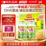 汤臣倍健 藻油软胶囊dha礼盒装30粒*2 青少年儿童藻油DHA 辅助改善记忆
