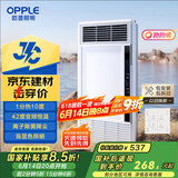 欧普（OPPLE）京东集采JC系列风暖浴霸S3 国家补贴抱抱暖变频恒温除菌浴霸 京耀