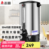 志高（CHIGO）开水桶商用电热烧水桶奶茶店保温烧水器工地煮水桶饭店开水器家用不绣钢大容量烧水设备 20升/H（手动加水）