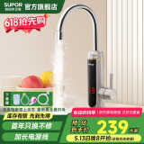 苏泊尔（SUPOR）电热智能水龙头可调节即热式厨宝电热水器面盆厨房国家补贴s