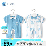 舒贝怡2件装婴儿衣服夏季薄款新生儿连体衣短袖哈衣儿童爬服蓝色66CM