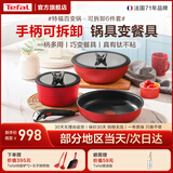 特福（Tefal）百变锅 铸铝红心不粘锅炒菜锅煎锅可拆卸把手套装电磁炉明火通用 千叶玫瑰红- 6件套