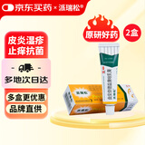 【两盒装】派瑞松曲安奈德益康唑乳膏软膏15g/盒