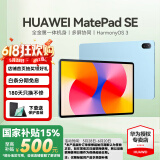 华为（HUAWEI）【国家补贴】平板MatePad SE 10.4/11 莱茵低蓝光护眼认证全面屏 学生学习办公平板电脑Pad SE 11丨8+256G WiFi版 星海蓝 官方标配