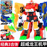 迷你特工队5之超威能量兽王机甲龙王X变形合体机器人男孩金刚玩具新款儿童 【超威龙王机甲】三合体4种形态