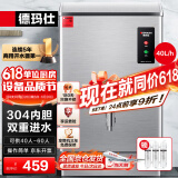 德玛仕（DEMASHI）开水器商用开水机烧水器电热工厂公司用全自动饮水机热水机热水箱开水炉 KS-30P （40L/h）