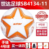世达（star）足球1000标准比赛足球5号sb375超纤成人防水手缝足球4号世达2000 4号 SB4134-11