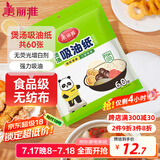 美丽雅吸油纸食物食品级60张 吸油量加强 厨房煲汤滤油去油纸