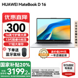 华为（HUAWEI）【国家补贴20%】MateBook D16 笔记本电脑 2025新款 Linux系统 16英寸大屏13代酷睿商务办公超薄本 银丨 i5-13420H 16GB 1T【高色域】 Li