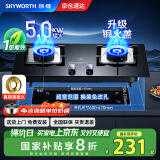 创维（Skyworth）燃气灶煤气灶双灶家用5.0kW液化气嵌入式台式双灶具 猛火大火力玻璃面板煤气炉国家补贴Z50BS-1S液