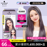施华蔻（Schwarzkopf）斐丝丽泡泡染发乳9.5-91薄藤灰紫 染发膏自己染染发泡泡潮流彩染