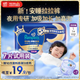 帮宝适安睡拉拉裤L码7片 尿裤尿不湿正装试用 夜用大吸量 夏季超薄