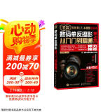 数码单反摄影从入门到精通 第2卷 第2版 赠视频教学DVD光盘 摄影后期处理技法手册（异步图书出品）