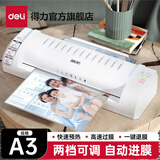 得力（deli）照片塑封机 办公家用过塑机相片覆膜机 文件合同奖状证书图画菜单热裱塑封 多尺寸压膜过塑机 A3 自动进膜 两档可调 3894N