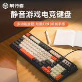 前行者炫光G98静音键盘鼠标套装机械手感游戏电竞有线无线蓝牙三模办公电脑笔记本吃鸡耳机三件套外设 骑士黑【多媒体旋钮+炫彩背光】