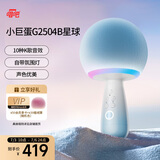 唱吧小巨蛋G2504B星球K歌麦克风 话筒音响一体  家庭KTV户外露营便携音箱 生日礼物