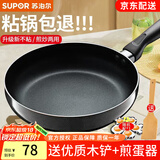 苏泊尔（SUPOR） 平底锅不粘锅煎锅平底小锅牛排锅烙饼锅多用锅家用燃煤气专用  燃气明火专用 26cm