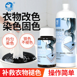 洗诺（XINUO）染衣服染色剂黑色专用免煮不掉色固色剂300ml翻新染色还原套装