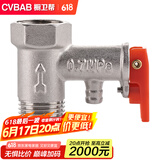 橱卫帮（CVBAB）全铜电热水器泄压阀 安全阀 减压阀 单向止回阀 热水器配件CV505