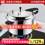 双喜 高压锅燃气专用压力锅小号快煮锅防爆安全家用锅具 明火专用/3-4人/7.0L/ 24cm