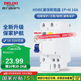 德力西（DELIXI）空气开关 家用空开带漏保小型漏电保护断路器1P+N16A