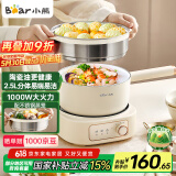 小熊（Bear）电煮锅 电火锅电热锅 2.5L小电锅小型1-2人分体式学生宿舍多功能锅蒸煮煎炒锅泡面锅配蒸笼 D25D1