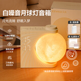 几光白噪音蓝牙音箱月球灯床头伴睡夜灯无线闹钟音响播放器送礼男女生日礼物含适配器