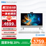 戴尔（DELL）国家补贴 灵越5430 高端一体机 台式电脑(13代i5-1334U 16G 512G)美学白 23.8护眼大屏办公学习机