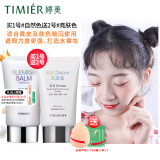 婷美bb霜粉底液婷美BB霜50ml隔离遮瑕强保湿滋润化妆品提亮肤色cc霜女 自然1号+亮肤2号 加美妆蛋样2