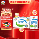 伊利纯牛奶250ml*21盒/箱 全脂牛奶 优质乳蛋白  礼盒装 618