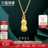 六福珠宝足金好事花生黄金吊坠女款挂坠不含项链送礼 计价 L01GTBP0007 0.89克(含工费90元)