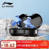 李宁（LI-NING）专业游泳耳塞柔软舒适中防水耳炎洗澡学游泳装备 709-3冰雪蓝色